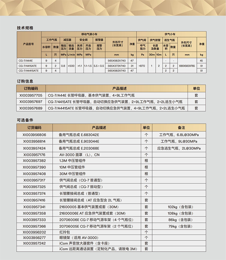 3M SCOTT CG-7/A4415ATE移動氣源供氣小車長管呼吸器4