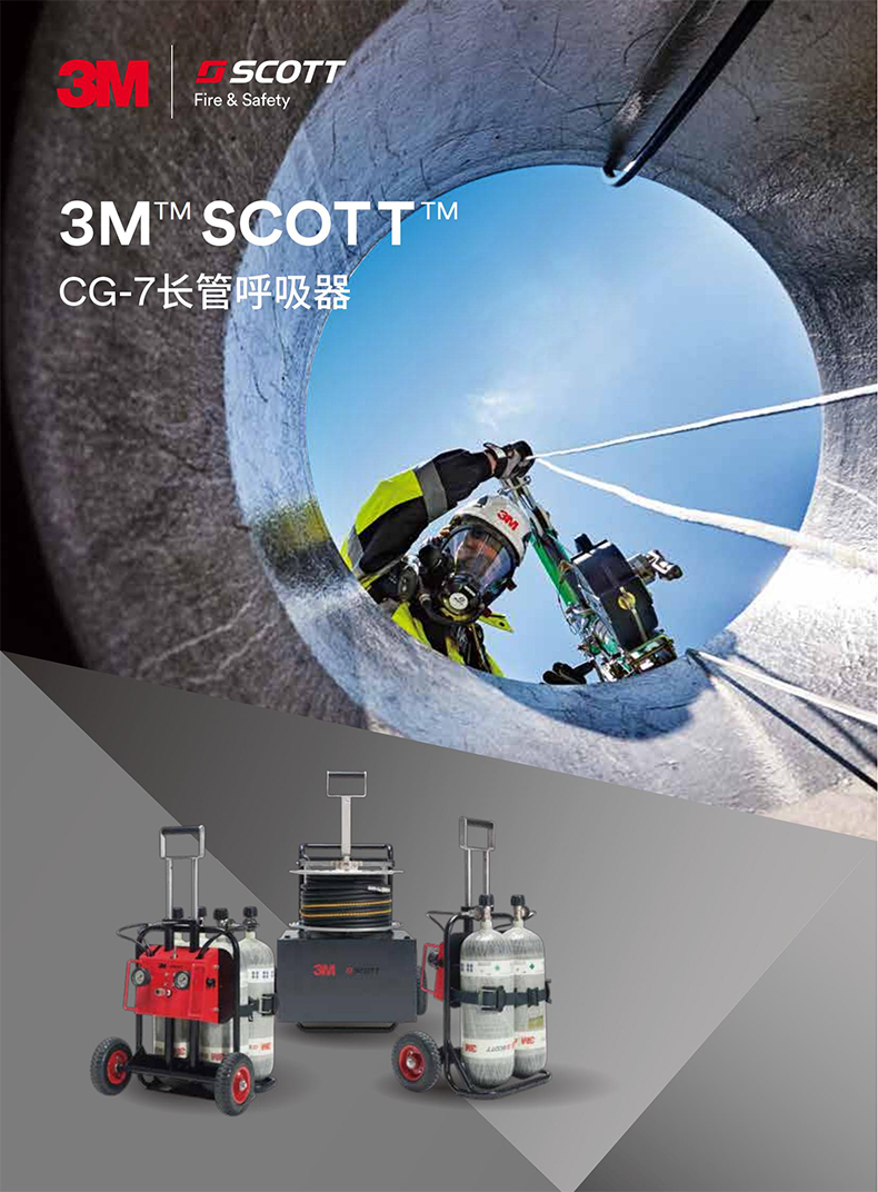 3M SCOTT CG-7/4415ATE移動氣源供氣小車長管呼吸器1