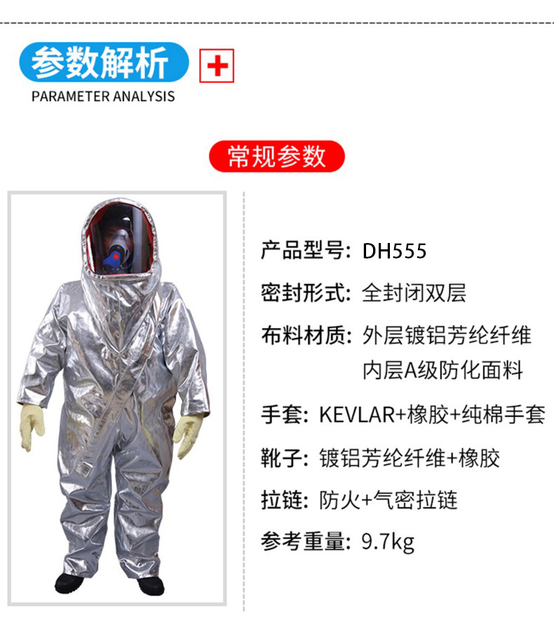 定和DH555全封閉氣密性隔熱防化服2