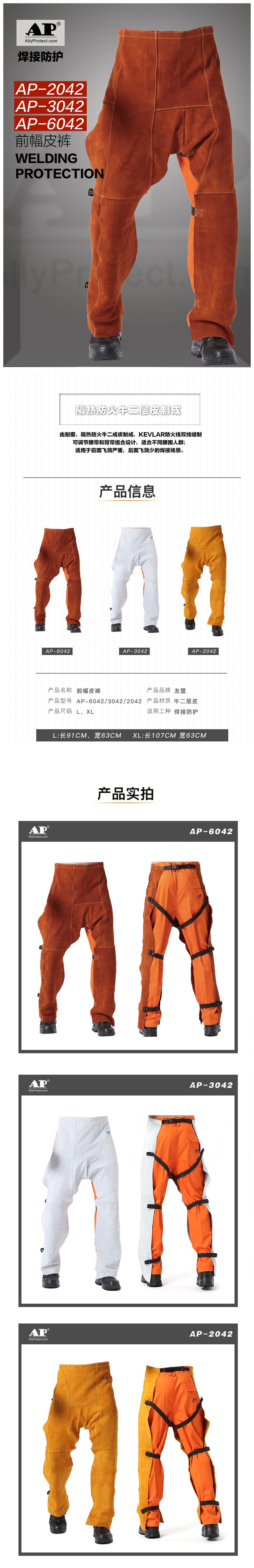 友盟AP-3042耐磨隔熱防火焊工服褲子圖片