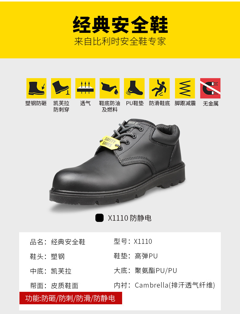 Safety Jogger鞍琸宜X1110防砸防刺穿防靜電安全鞋圖片3