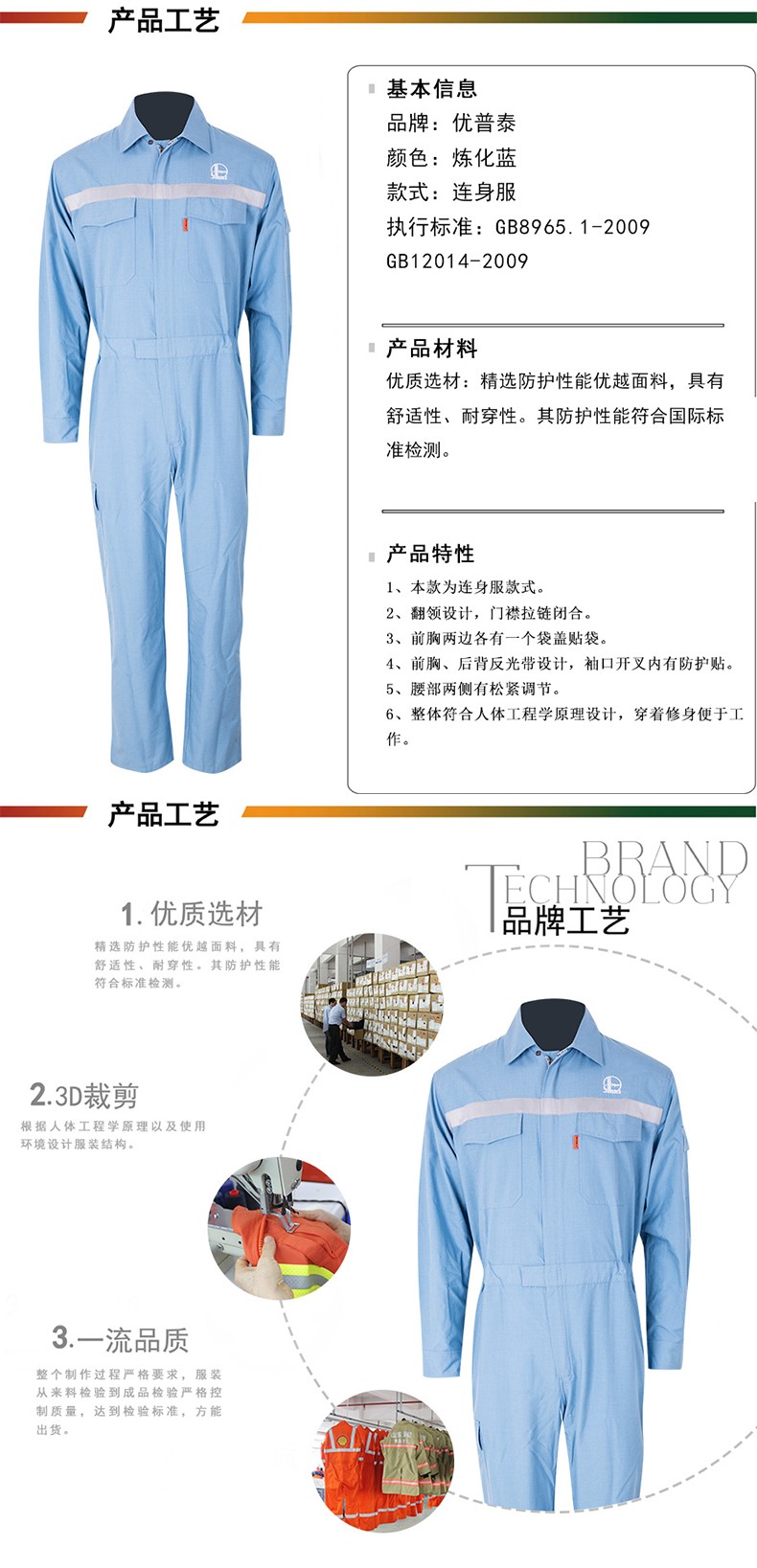 優普泰連體式防靜電服01