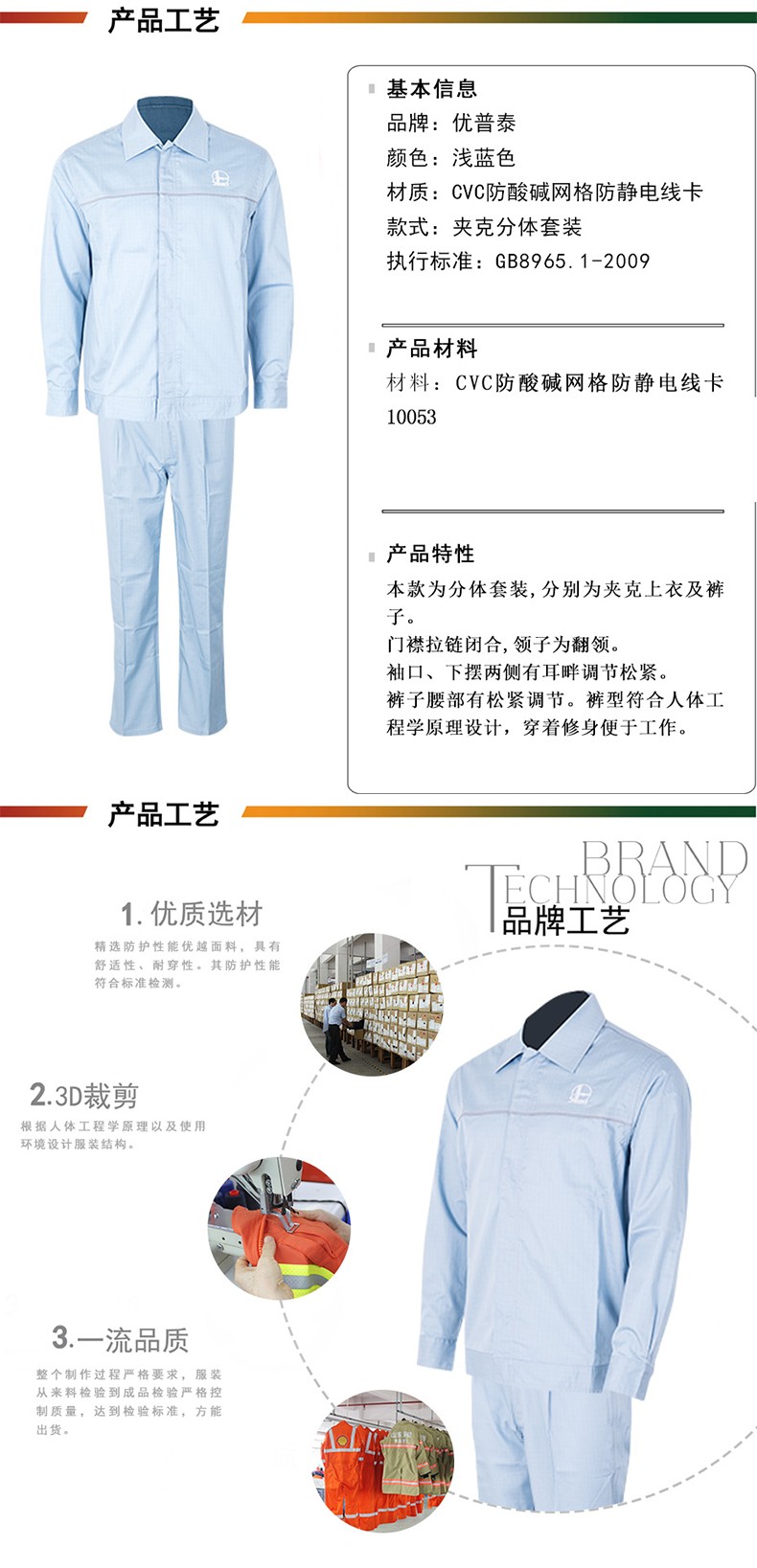 優普泰夾克分體套裝防靜電服01