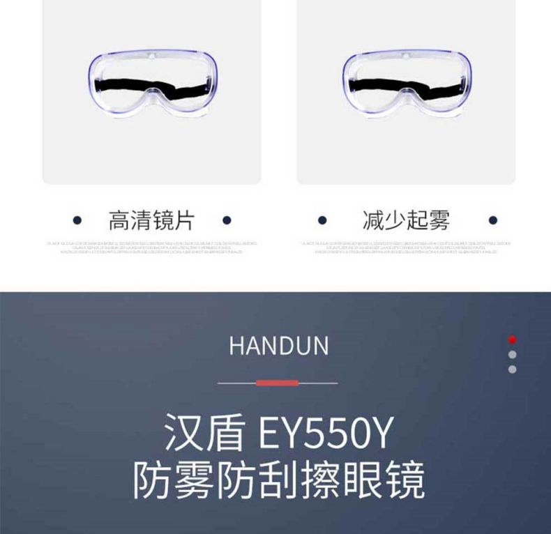 漢盾HD-EY550Y防霧防刮擦護(hù)目鏡4