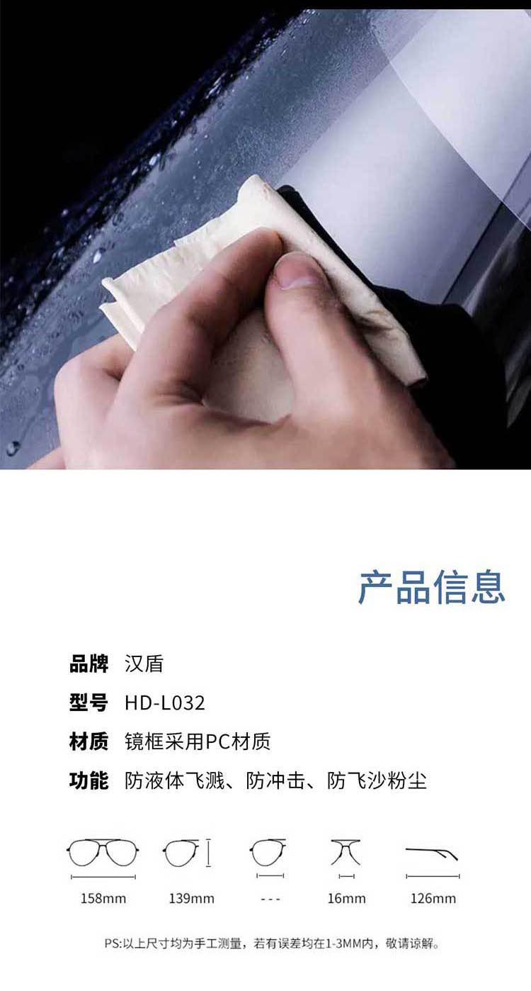 漢盾HD-L032防霧防飛濺球形防護面罩2