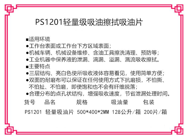 新絡PS1201輕量級吸油片1