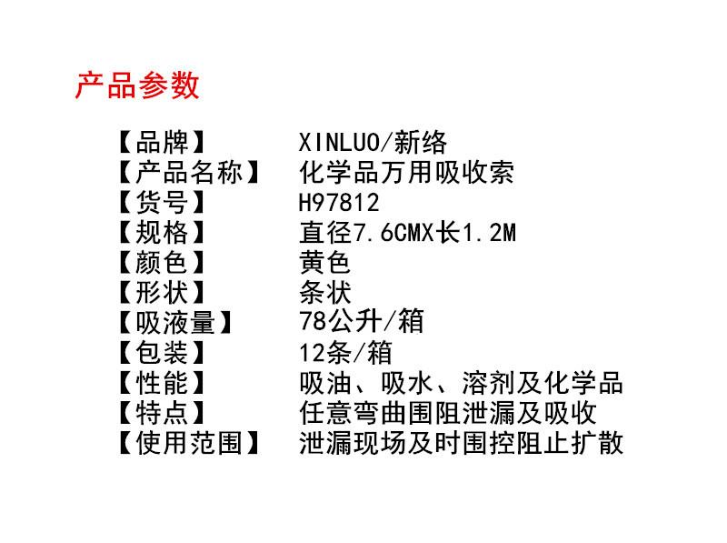 新絡H97812吸收索2