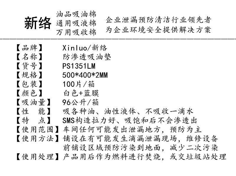 新絡PS1351LM防滲漏吸油墊3