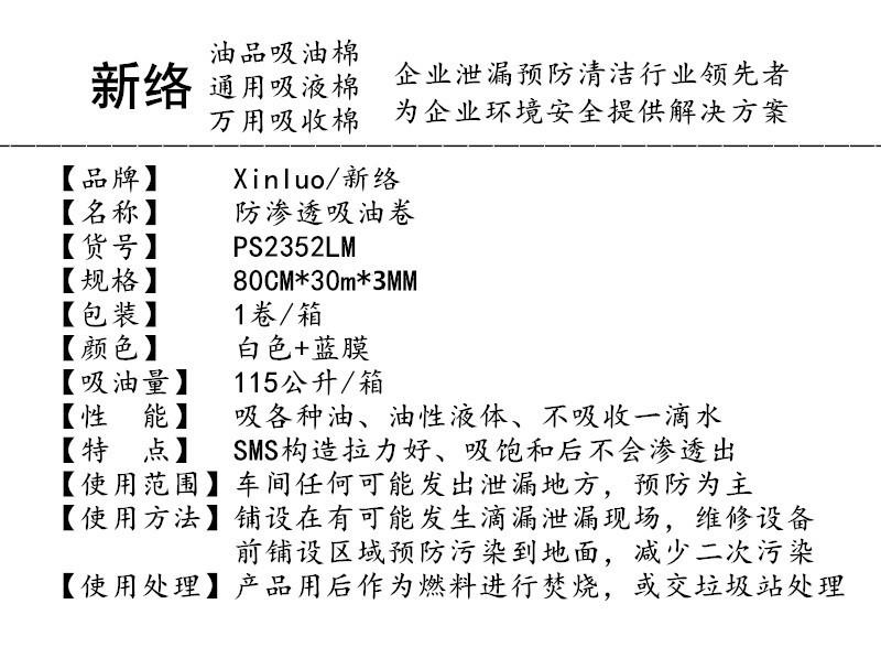 新絡PS2352LM防滲漏吸油卷3