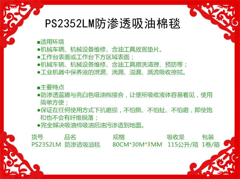 新絡PS2352LM防滲漏吸油卷1