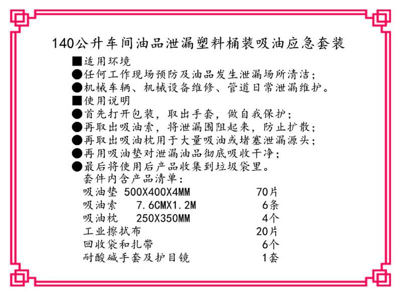 新絡KIT140應急泄漏吸油組合套裝1