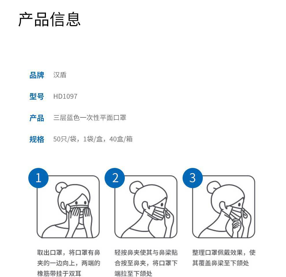 漢盾HD1097一次性使用平面口罩9