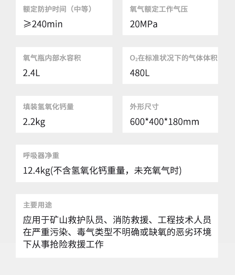 恒泰HYZ4型隔絕式氧氣呼吸器9