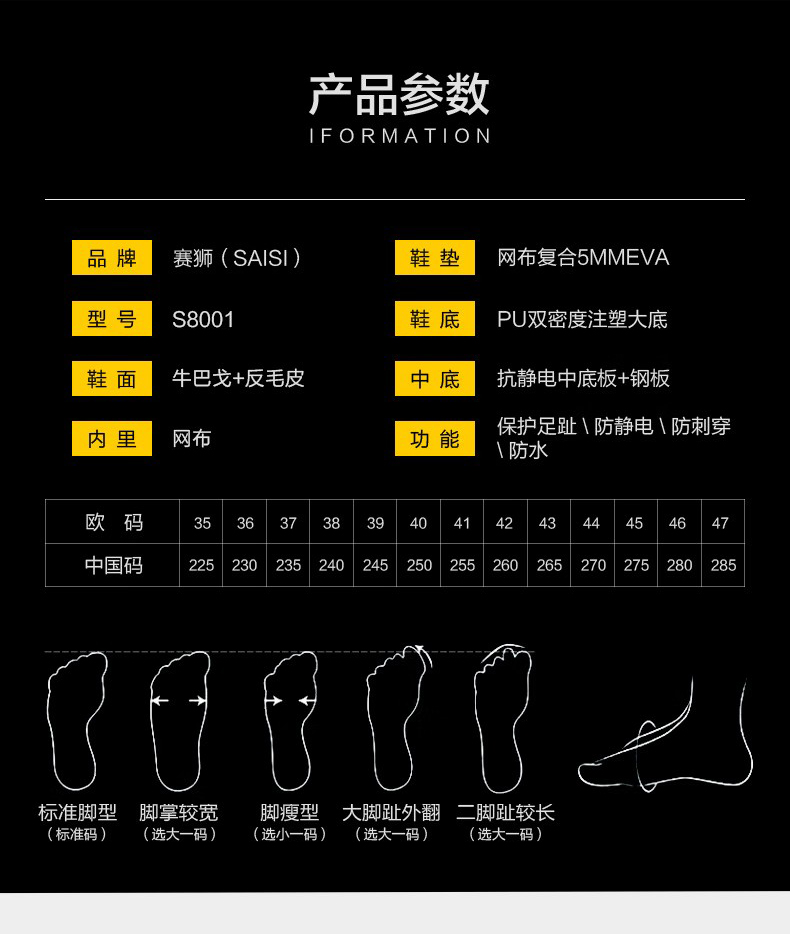 賽獅S8001防砸防刺穿防靜電安全鞋4