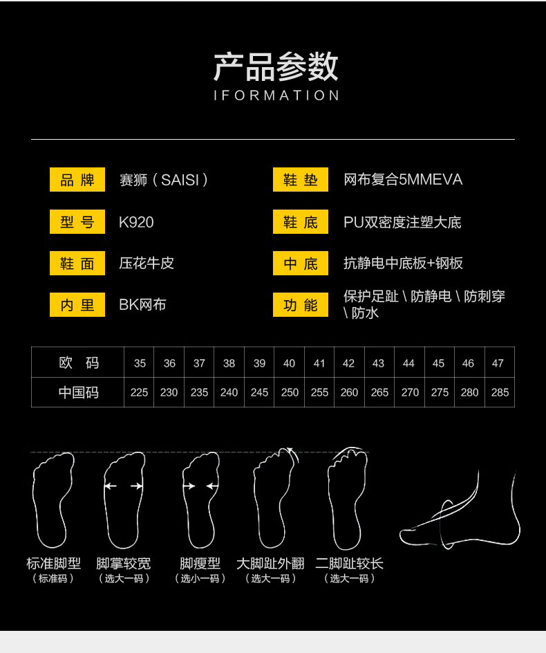 賽獅K920防砸防刺穿防靜電安全鞋8