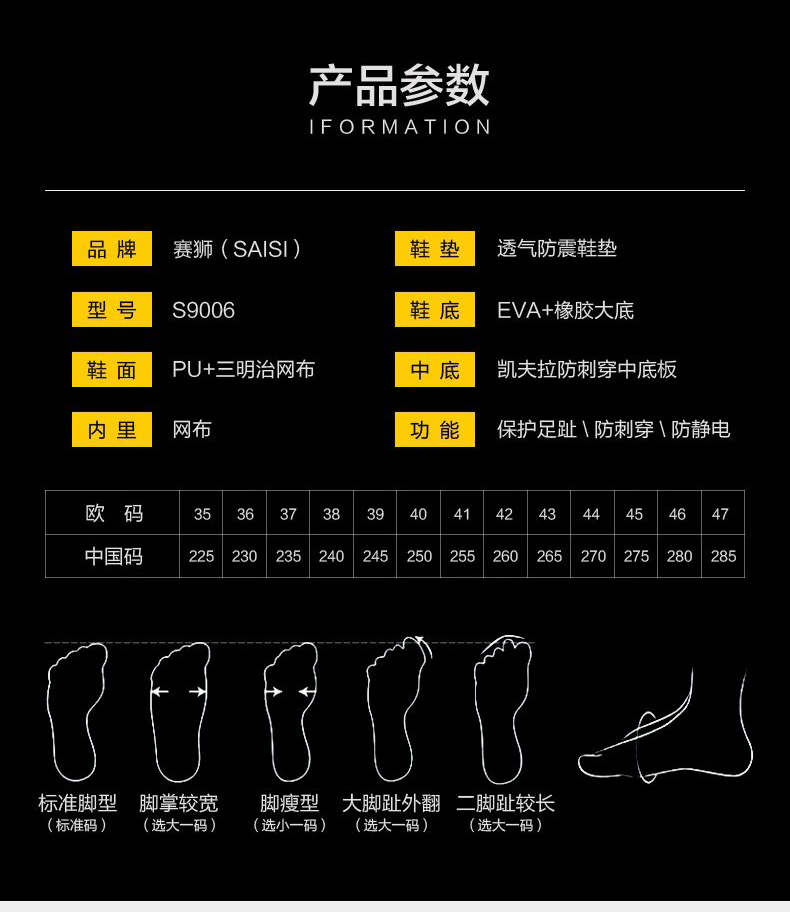 賽獅S9007無(wú)包頭防滑安全鞋9