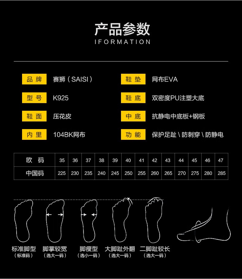 賽獅K925防砸防刺穿防靜電安全鞋8