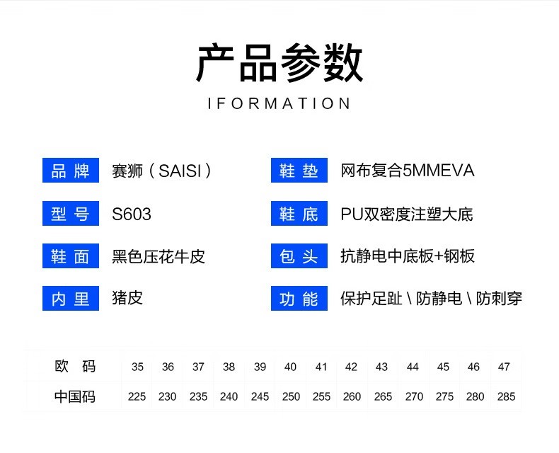 賽獅S603S防砸防刺穿防靜電安全鞋8