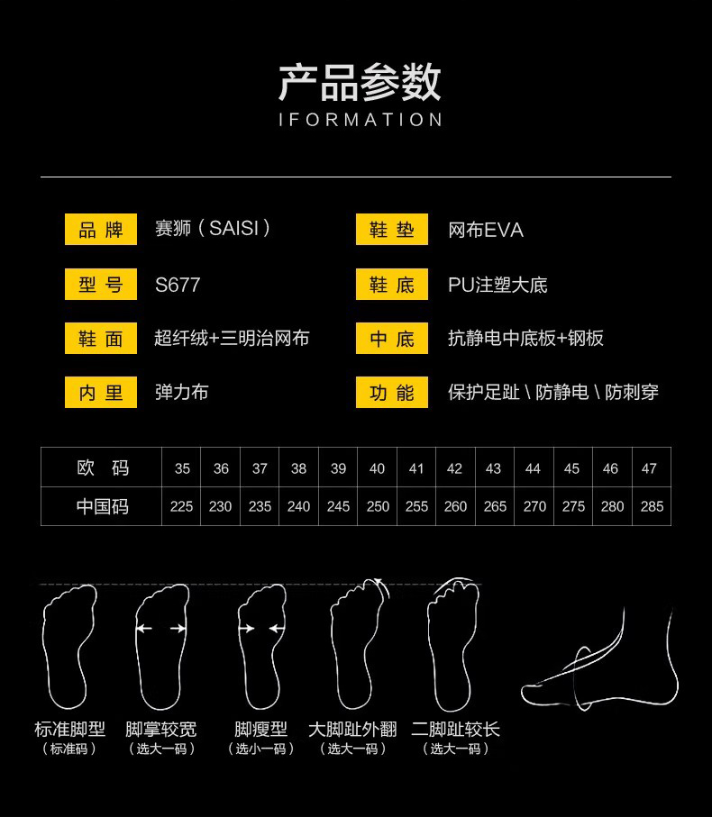 賽獅S677防砸防刺穿防靜電安全鞋8