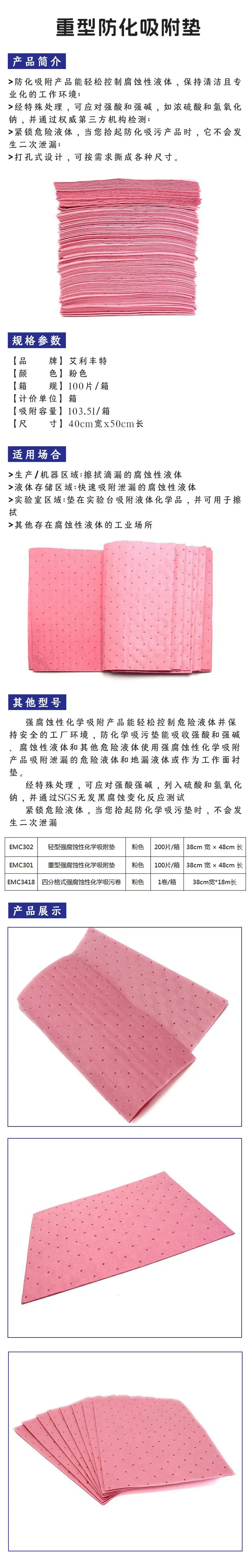 艾利豐特 EMC3418 防滲透吸附棉1