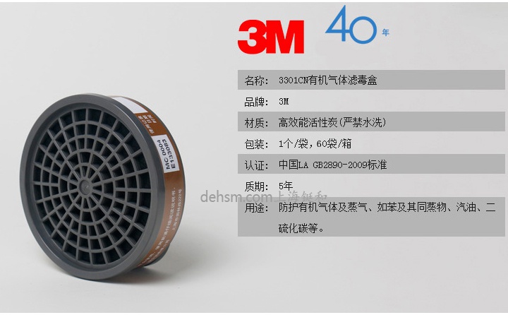 3m3301濾毒盒性能