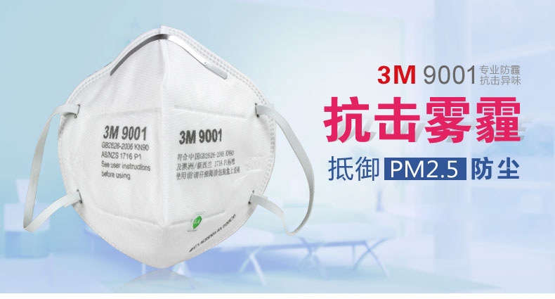 3m9001口罩有效防護霧霾