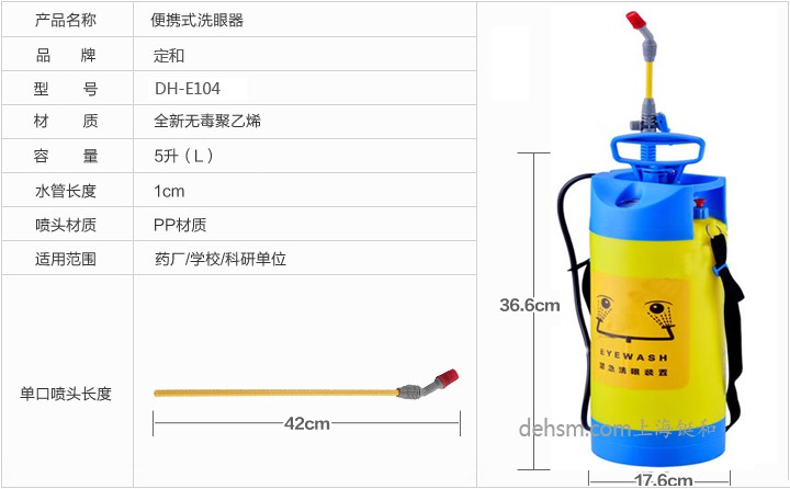 DH-E104單噴頭5L便攜式洗眼器性能說明