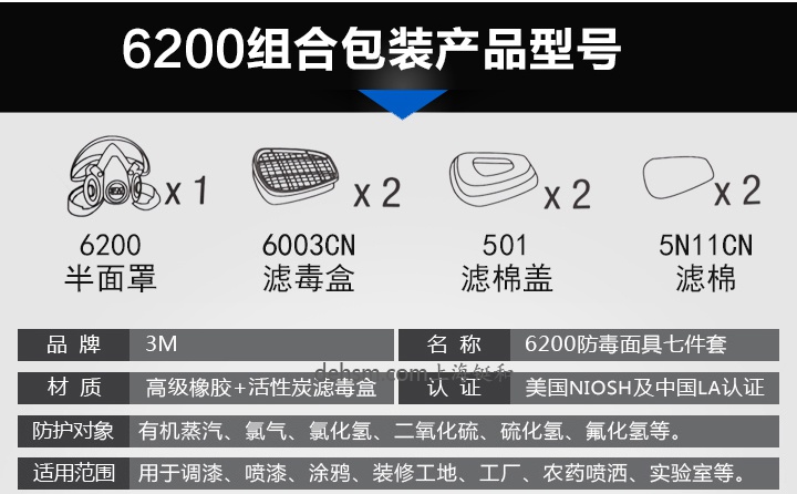 3M6200+6003防有機及酸性氣體防毒面具組合部件