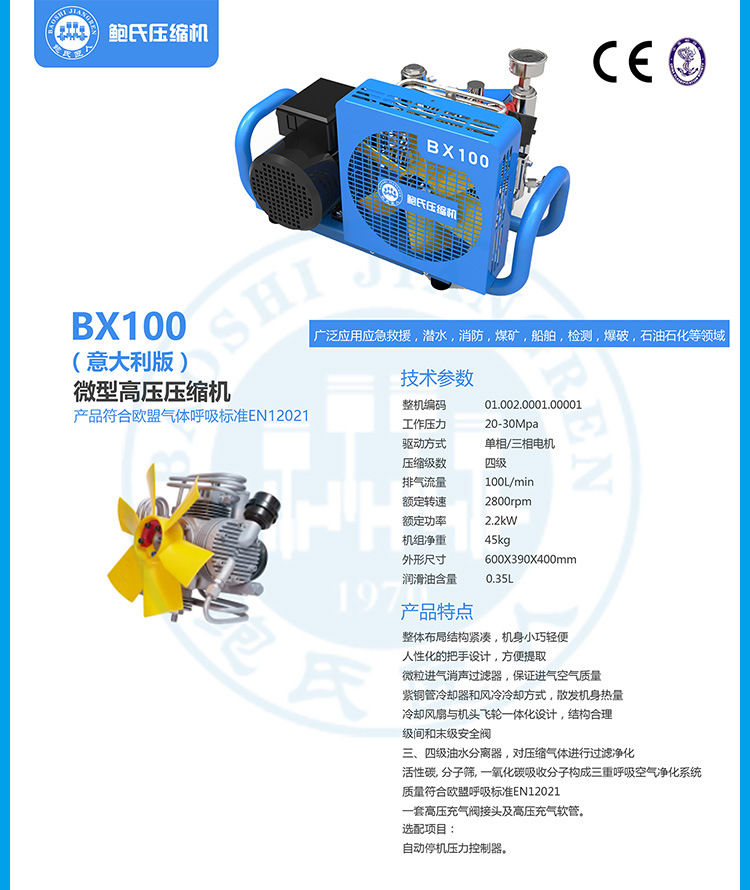 鮑氏BX100空氣壓縮機