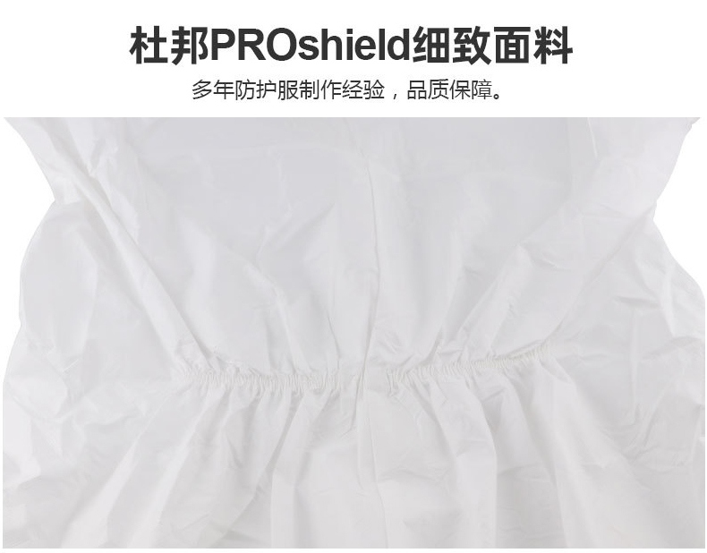 杜邦ProShield60防護服P6127S細致面料