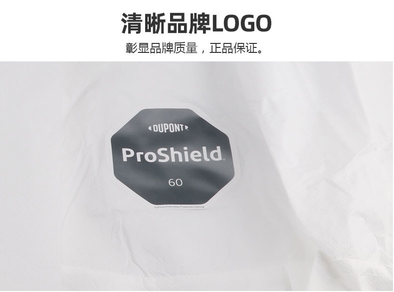 杜邦ProShield60防護服P6127S清晰品牌logo