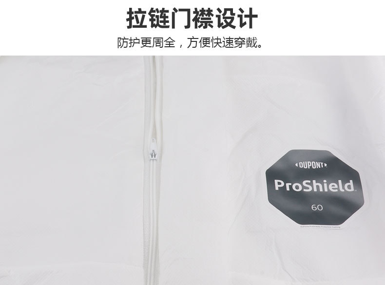 杜邦ProShield60防護服P6127S拉鏈門襟設計