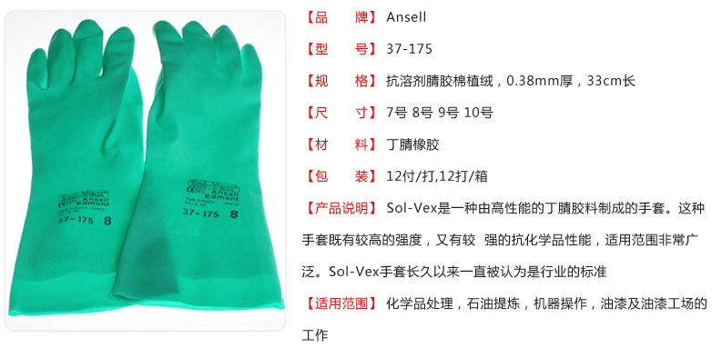 ansell37-175手套圖片1