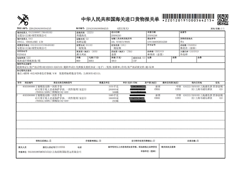 ansell安思爾92-600丁腈手套歷史報關單